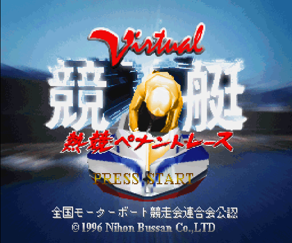 Virtual Kyoutei screenshot 2 for Sega Saturn